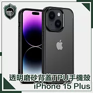 【穿山盾】iPhone 15 Plus 高防護透明磨砂TPU防摔手機殼 黑色