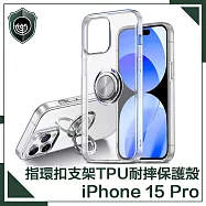 【穿山盾】iPhone 15 Pro 清透兩用指環支架TPU耐摔手機保護殼