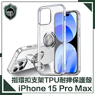 【穿山盾】iPhone 15 Pro Max清透兩用指環支架TPU耐摔手機保護殼