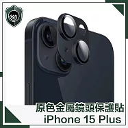 【穿山盾】iPhone 15 Plus 原色金屬鏡頭保護貼 黑色