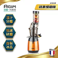 AGiM法國阿基姆 蔬果慢磨機 榨汁機 JE-B12B