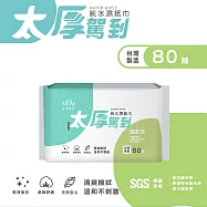 【宏瑋】太厚駕到柔膚純水濕紙巾(80抽) 11入組