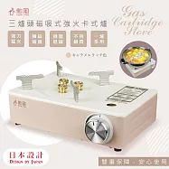 勳風 三爐頭磁吸式卡式瓦斯爐/卡式爐/瓦斯爐 (HFN-Y1997) 猛火3.5KW/日本設計