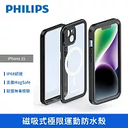 【Philips 飛利浦】Apple iPhone 15 磁吸式極限運動防水殼(DLK6207B/96) iPhone 15