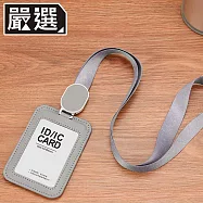 嚴選 時尚活力 「直橫兩用」伸縮皮革證件套/卡夾 平繩款-沈穩灰