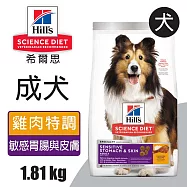 【Hills 希爾思】成犬敏感腸胃與皮膚 雞肉特調食譜 1.81KG (607592)
