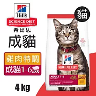 【Hills 希爾思】成貓雞肉特調食譜 4KG (10298HG)