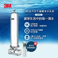 3M SS802 全戶式不鏽鋼淨水系統(含原廠基本安裝)-加碼再送活性碳濾心