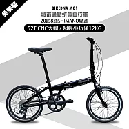 BIKEDNA MG1 20吋52T CNC大盤 8速SHIMANO城市通勤折疊自行車便捷換檔超輕小折僅12 KG免安裝 外貿出口款- 黑色