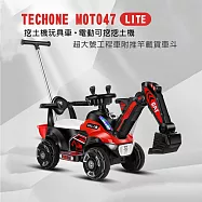 TE CHONE MOTO47 LITE 挖土機玩具車兒童可坐人男孩電動可挖挖土機超大號工程車附推竿載貨車斗 紅色
