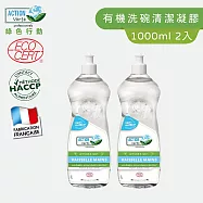 【Tafrishine Pure】法國綠色行動 1000ML X2入 超濃縮碗盤清潔洗碗精(*98%天然來源*歐盟有機認證 法國原裝)