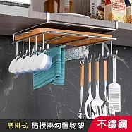 【iRoom優倍適】不鏽鋼懸掛式砧板杯架掛勾置物掛架
