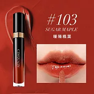 【CINQUAIN 思珂】 完美持色奶霜唇釉 暖陽楓葉