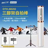 SEAJIC OTH-AB202 三腳架自拍棒 一體式藍牙無線自拍棒 白