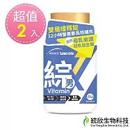 【統欣生技】TX版 男性綜合維生素 60錠x2瓶(長效緩釋錠)