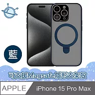 宇宙殼 iPhone15 Pro Max 全面防摔可支援Magsafe隱形支架保護殼 藍