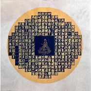 【玲廊滿藝】官瑛-篆書心經小品34x34cm