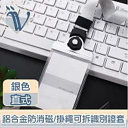 Viita 鋁合金防消磁工作證/識別證 透明掛牌可拆卡套組 直/銀色