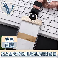 Viita 鋁合金防消磁工作證/識別證 透明掛牌可拆卡套組 直/金色