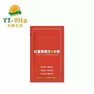 【永騰生技】紅薑黃樟芝+B群(打擊甘苦 專利配方 牛樟芝子實體 紅薑黃 酵母B群 朝鮮薊 加班 應酬必備)