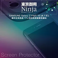 【東京御用Ninja】SAMSUNG Galaxy Z Flip5 5G (6.7吋)專用全屏高透TPU防刮無痕螢幕保護貼