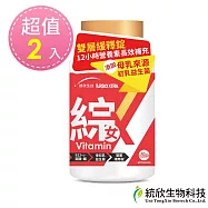 【統欣生技】TX版 女性綜合維生素 60錠x2瓶(長效緩釋錠)