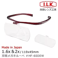 美容師 美睫師推薦 【日本 I.L.K.】1.6x&2x/110x45mm 日本製大鏡面放大眼鏡套鏡 2片組 HF-60DE 寶紅