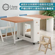E-home Fika悠享系1抽1門一桌四椅折合蝴蝶長方餐桌椅組-幅150cm(GU014A+GU017A) 原木色