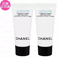 CHANEL 香奈兒 深海精萃潔顏慕斯(5ml)*2(公司貨)