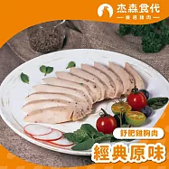 【杰森食代】舒肥雞胸肉 | 160g/包 | 低溫烹調鮮嫩多汁 | 經典原味