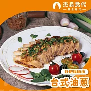 【杰森食代】舒肥雞胸肉 | 160g/包 | 低溫烹調鮮嫩多汁 | 台式油蔥
