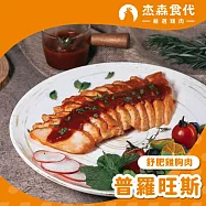 【杰森食代】舒肥雞胸肉 | 160g/包 | 低溫烹調鮮嫩多汁 | 普羅旺斯
