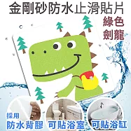 Echain Tech 熊掌 金鋼砂防滑貼片 綠色劍龍 12x12公分 單片