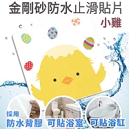 Echain Tech 熊掌 金鋼砂防滑貼片 小雞 12x12公分 單片