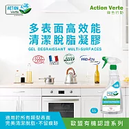 【Tafrishine Pure】法國綠色行動 高效多表面油污漬清潔凝膠清潔劑750ML X1入(*99.52%天然來源*歐盟有機認證 法國原裝)