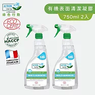 【Tafrishine Pure】法國綠色行動 750ML X2入高效多表面油污漬清潔劑凝膠(*99.52%天然來源*歐盟有機認證 法國原裝)