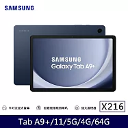 ★贈快充線★Samsung 三星 Galaxy Tab A9+ 5G X216 11吋 4G/64G 八核心 平板電腦 湛海藍