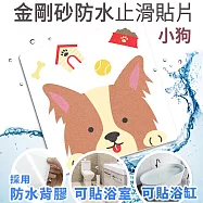 Echain Tech 熊掌 金鋼砂防滑貼片 小狗 12x12公分 單片