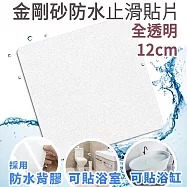 Echain Tech 熊掌 金鋼砂防滑貼片 透明款 12x12公分 單片