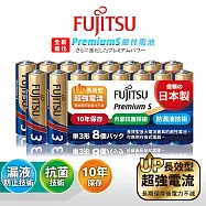 日本製 Fujitsu富士通 Premium S全新進化 3號AA長效超強電流鹼性電池(精裝版16顆裝) LR6PS(8S)