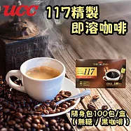 【UCC】117精緻即溶咖啡-隨身包(2gx100入/盒)-無糖