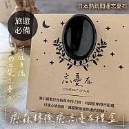 【The Forest 癒森林】黑碧璽口袋忘憂石 驅凶避邪x外出必備