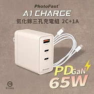 【PhotoFast】A1 Charge PD快充65W氮化鎵三孔充電器(內附Type-C to Type-C充電線)(支援筆電/平板/手機快充) 奶茶
