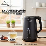 【Yamashita 山下】1.6L智能控溫快煮壺(YS-3160K)