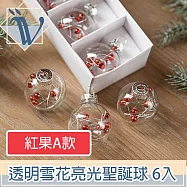 Viita 耶誕節聖誕樹氣氛掛飾 透明雪花亮光聖誕球 紅果A款 6入
