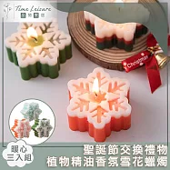 Time Leisure 聖誕節交換禮物香薰蠟燭擺飾禮盒 英國梨小蒼蘭