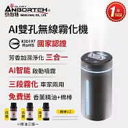 【安伯特】芳香霧語5 AI雙孔無線霧化機 (國家認證 一年保固) 霧化器 加濕器 噴霧機 香氛機 花香