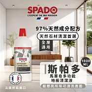 【Tafrishine Pure】法國斯帕多 天然馬賽皂多功能(地板)除垢清潔劑1L X1入(*97%天然來源*適用多種材質 法國原裝)