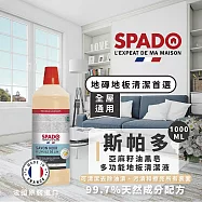 【Tafrishine Pure】法國斯帕多 100%亞麻籽黑皂多功能(地板)清潔劑1L X1入(*99.7%天然來源 法國原裝)