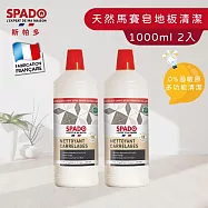 【Tafrishine Pure】法國斯帕多 1L X2入天然馬賽皂多功能(地板)除垢清潔劑(*97%天然來源*適用多種材質 法國原裝) 馬賽皂
